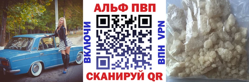 Альфа ПВП VHQ  Шенкурск 